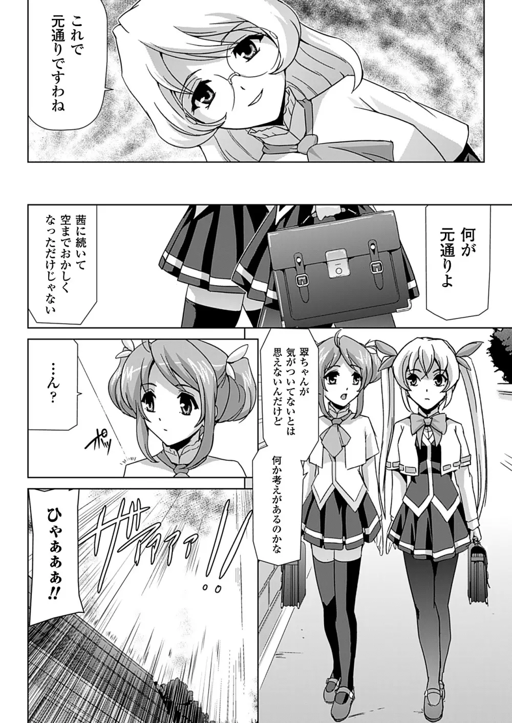 美少女魔法戦士ピュアメイツ Page.64