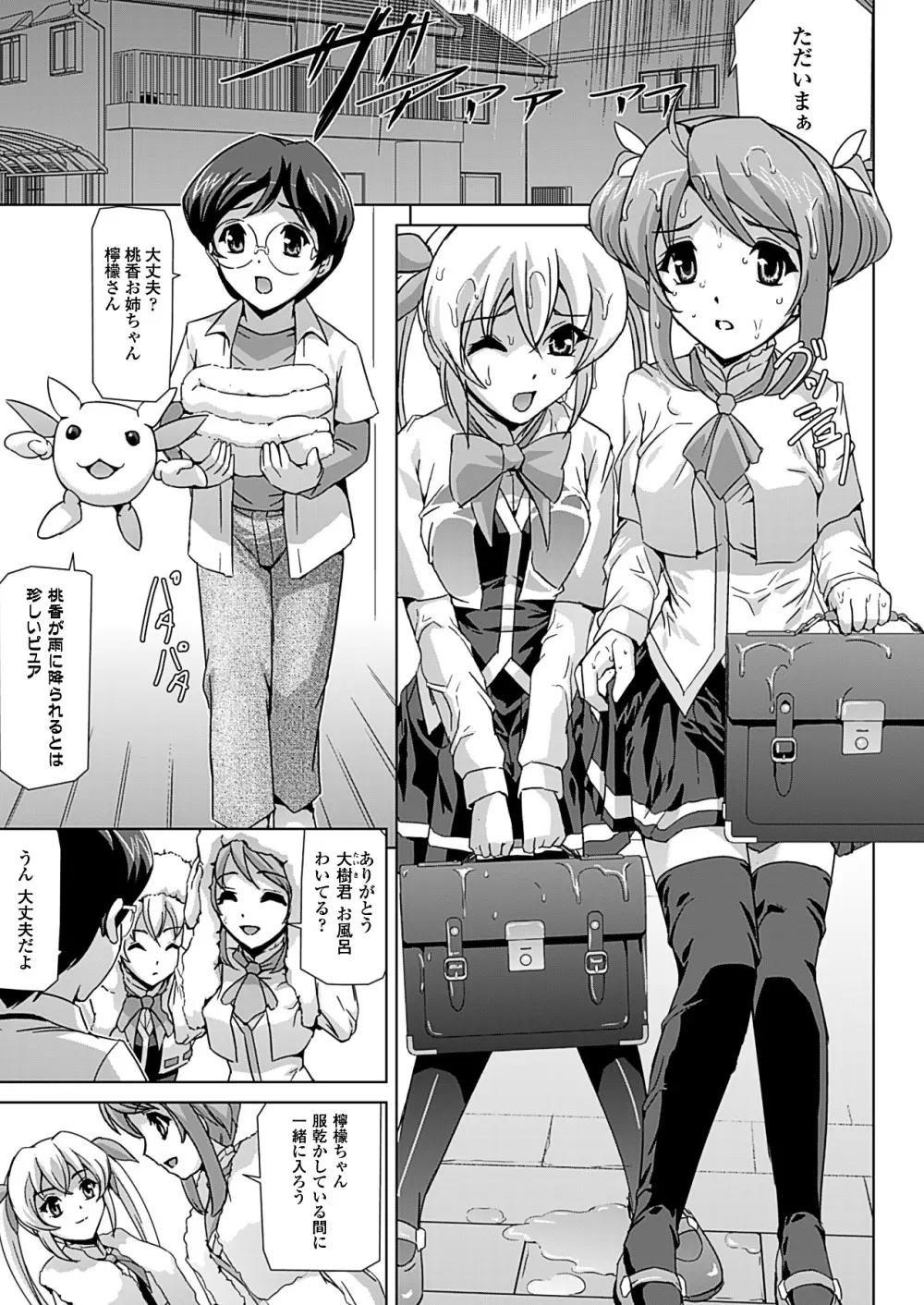 美少女魔法戦士ピュアメイツ Page.65