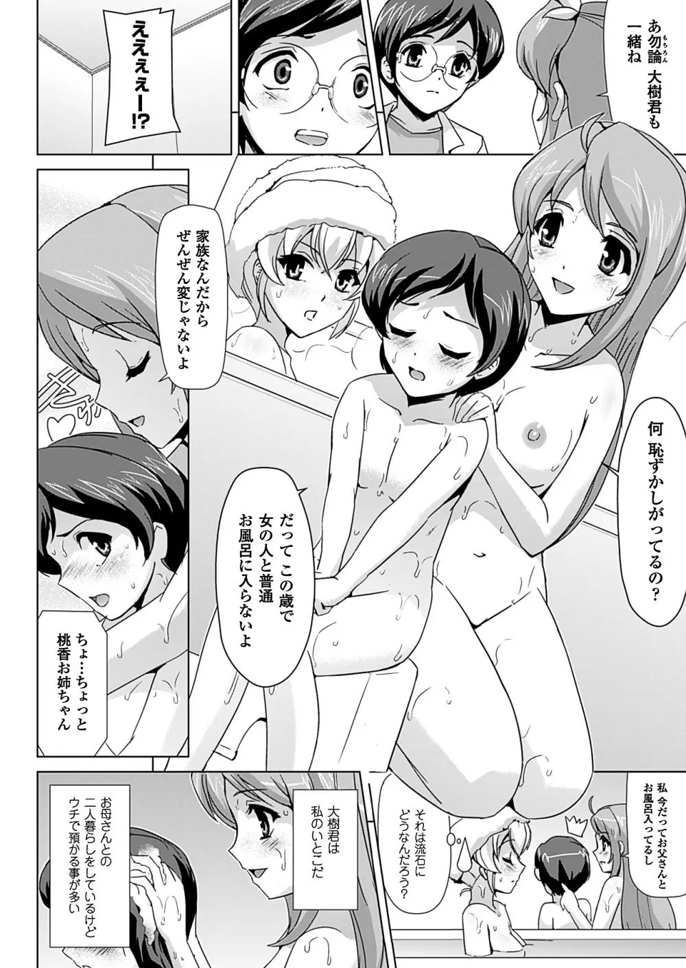 美少女魔法戦士ピュアメイツ Page.66
