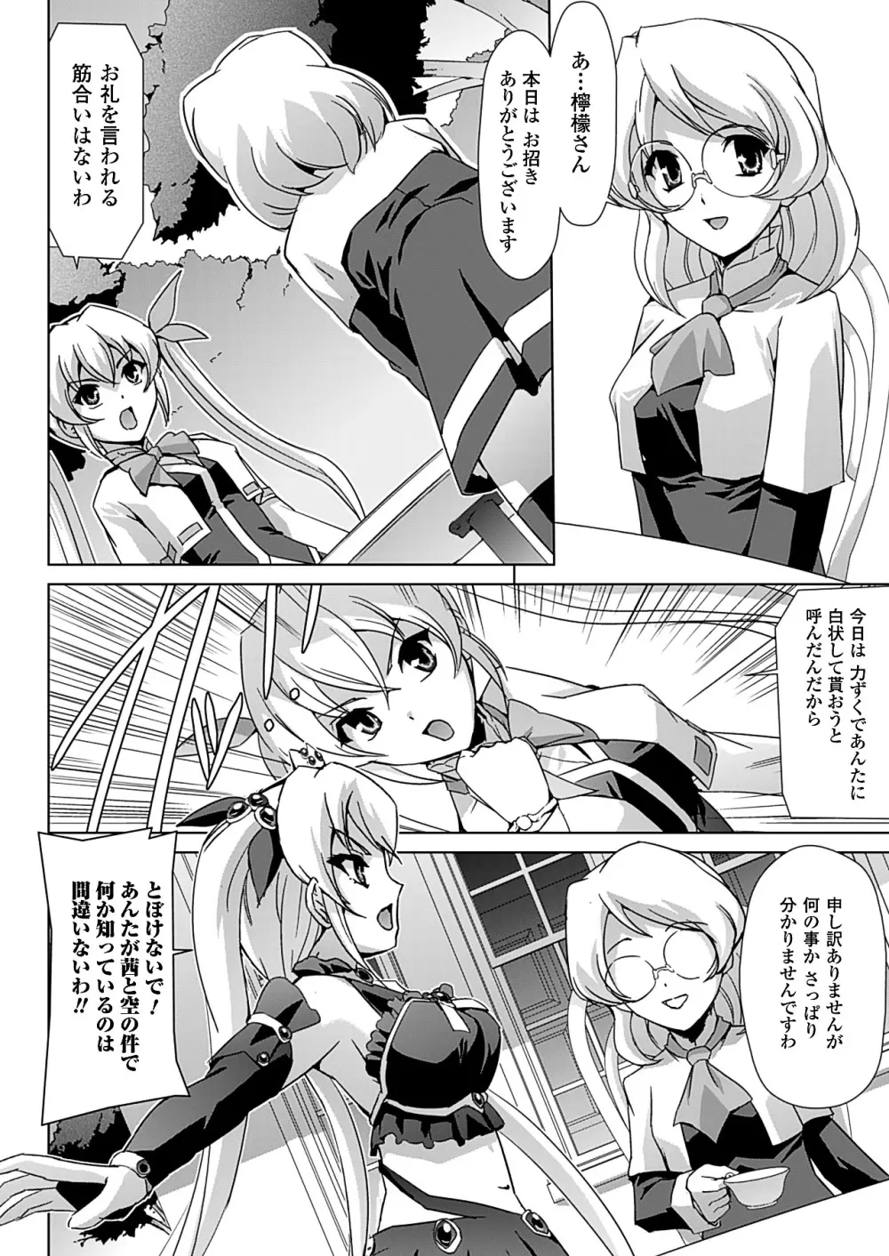 美少女魔法戦士ピュアメイツ Page.70