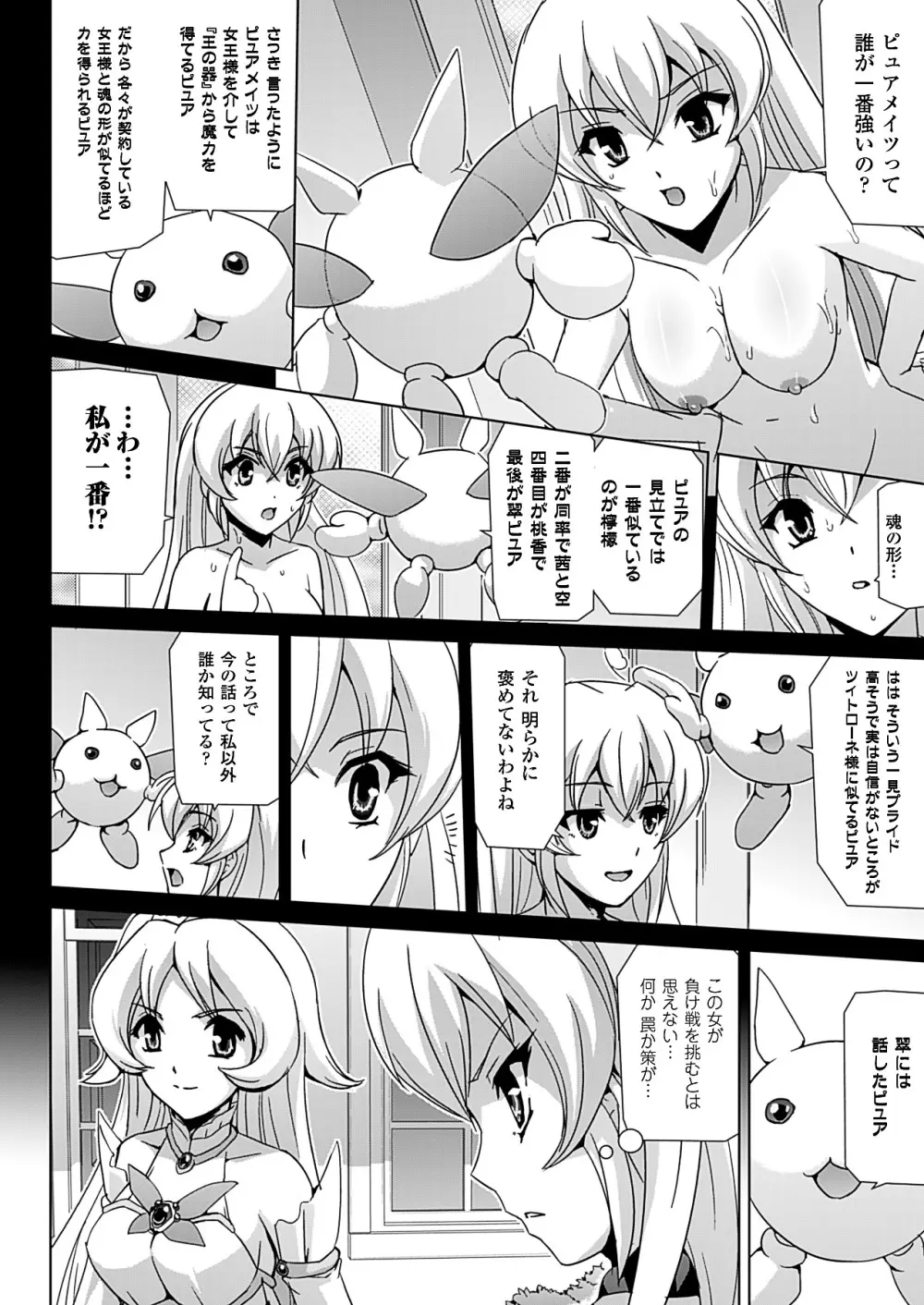 美少女魔法戦士ピュアメイツ Page.72