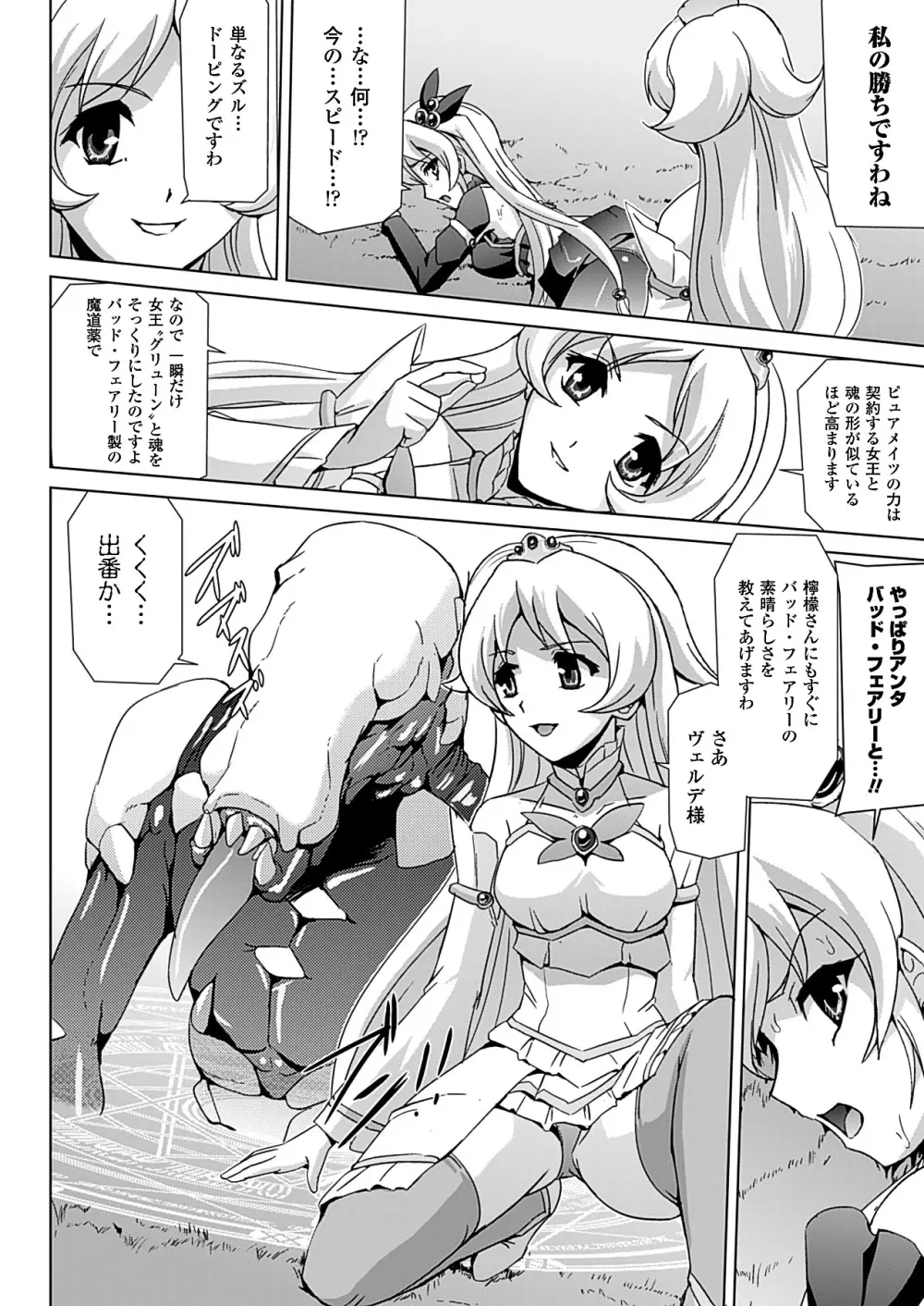 美少女魔法戦士ピュアメイツ Page.74
