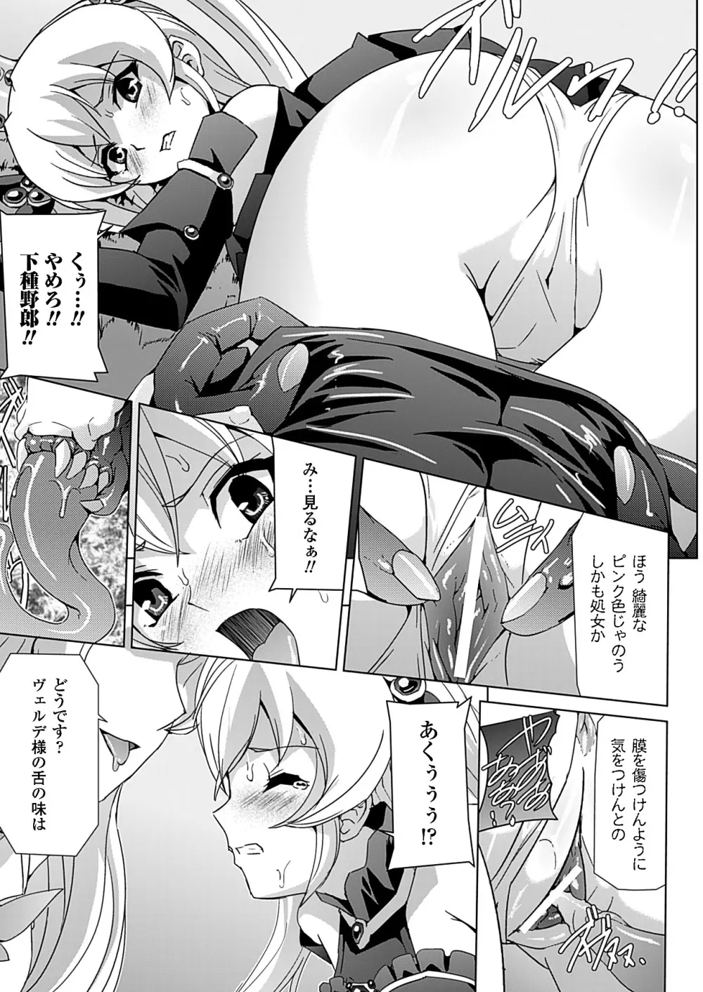 美少女魔法戦士ピュアメイツ Page.75