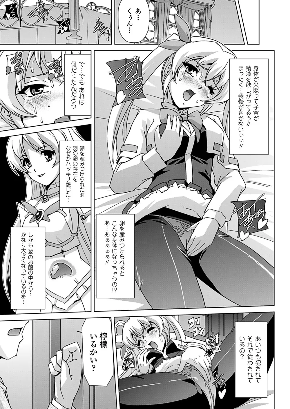 美少女魔法戦士ピュアメイツ Page.81