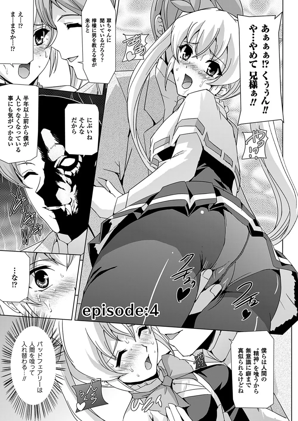 美少女魔法戦士ピュアメイツ Page.83