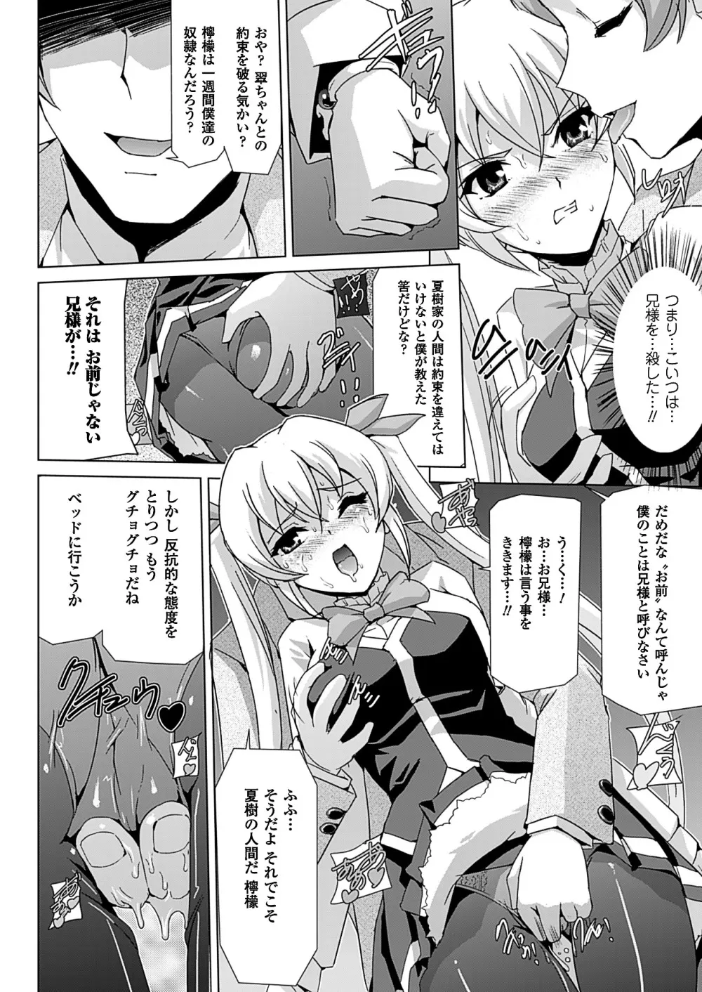美少女魔法戦士ピュアメイツ Page.84