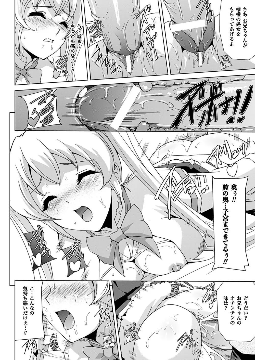 美少女魔法戦士ピュアメイツ Page.88
