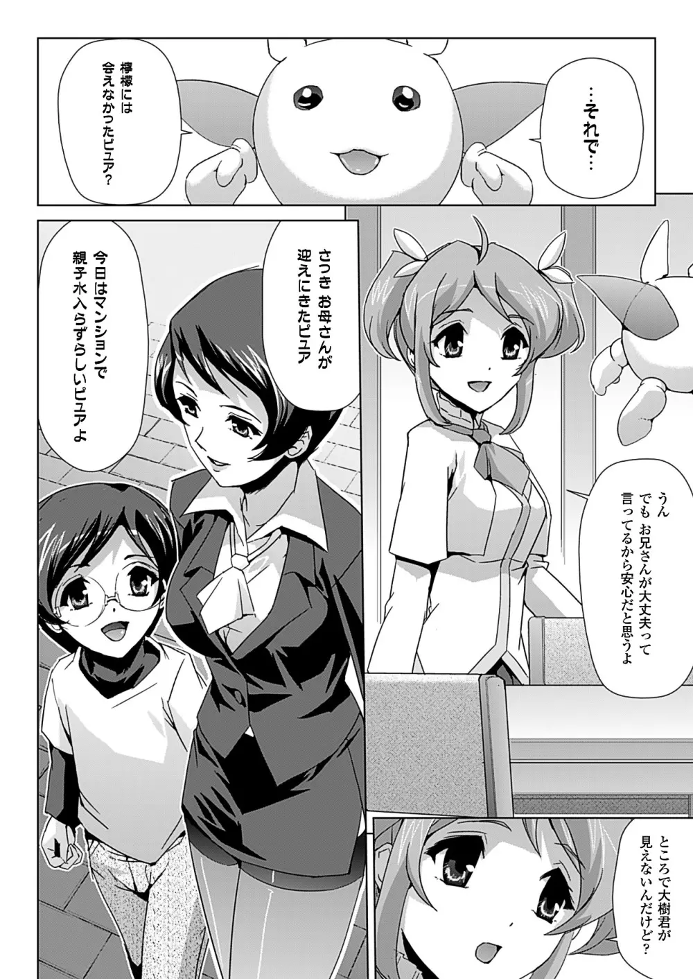 美少女魔法戦士ピュアメイツ Page.96