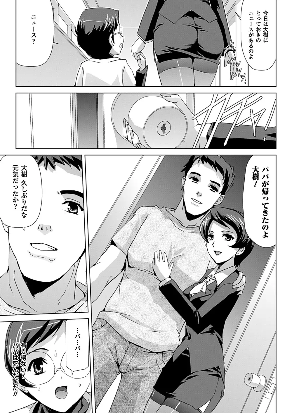 美少女魔法戦士ピュアメイツ Page.97