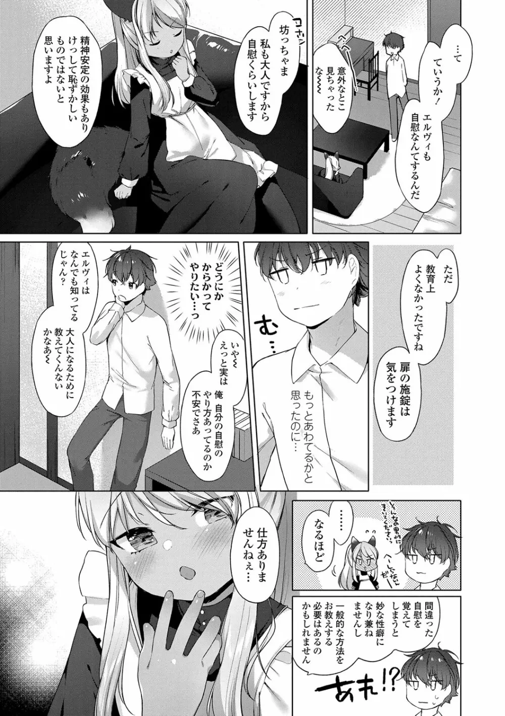 うつし世とおさなづま Page.152