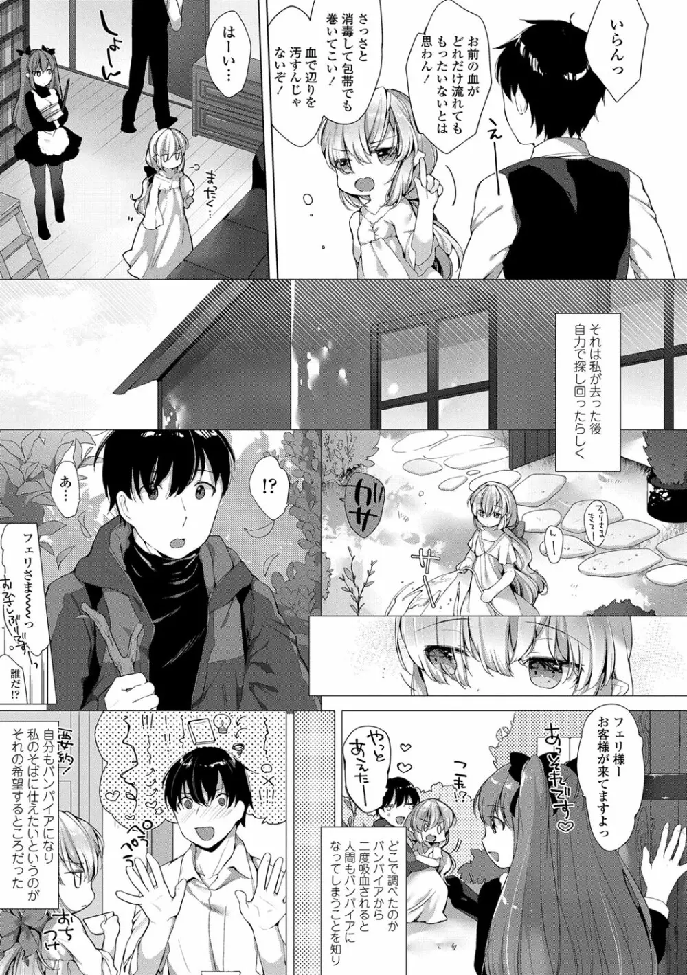 うつし世とおさなづま Page.170