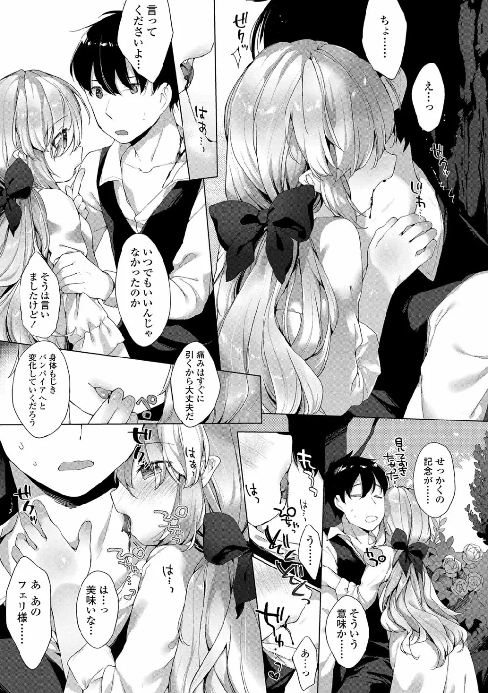 うつし世とおさなづま Page.176