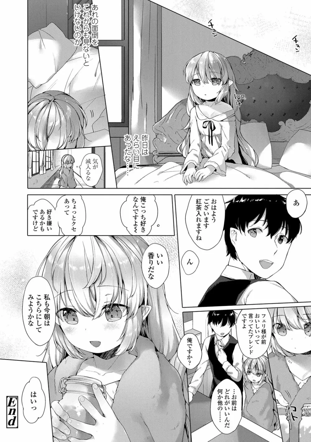 うつし世とおさなづま Page.191