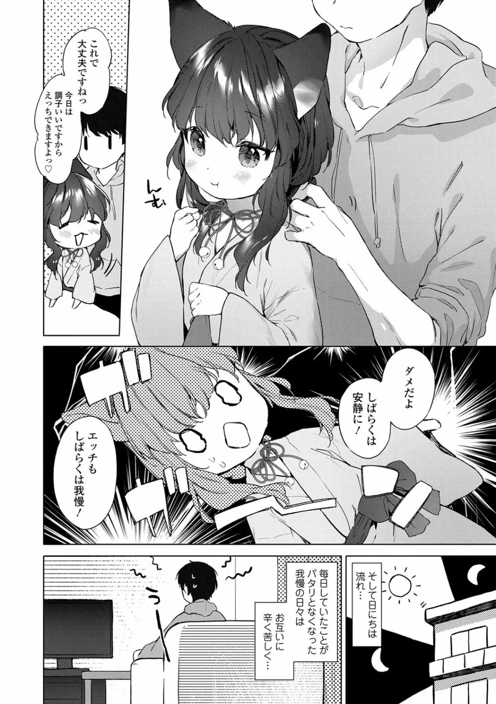 うつし世とおさなづま Page.35