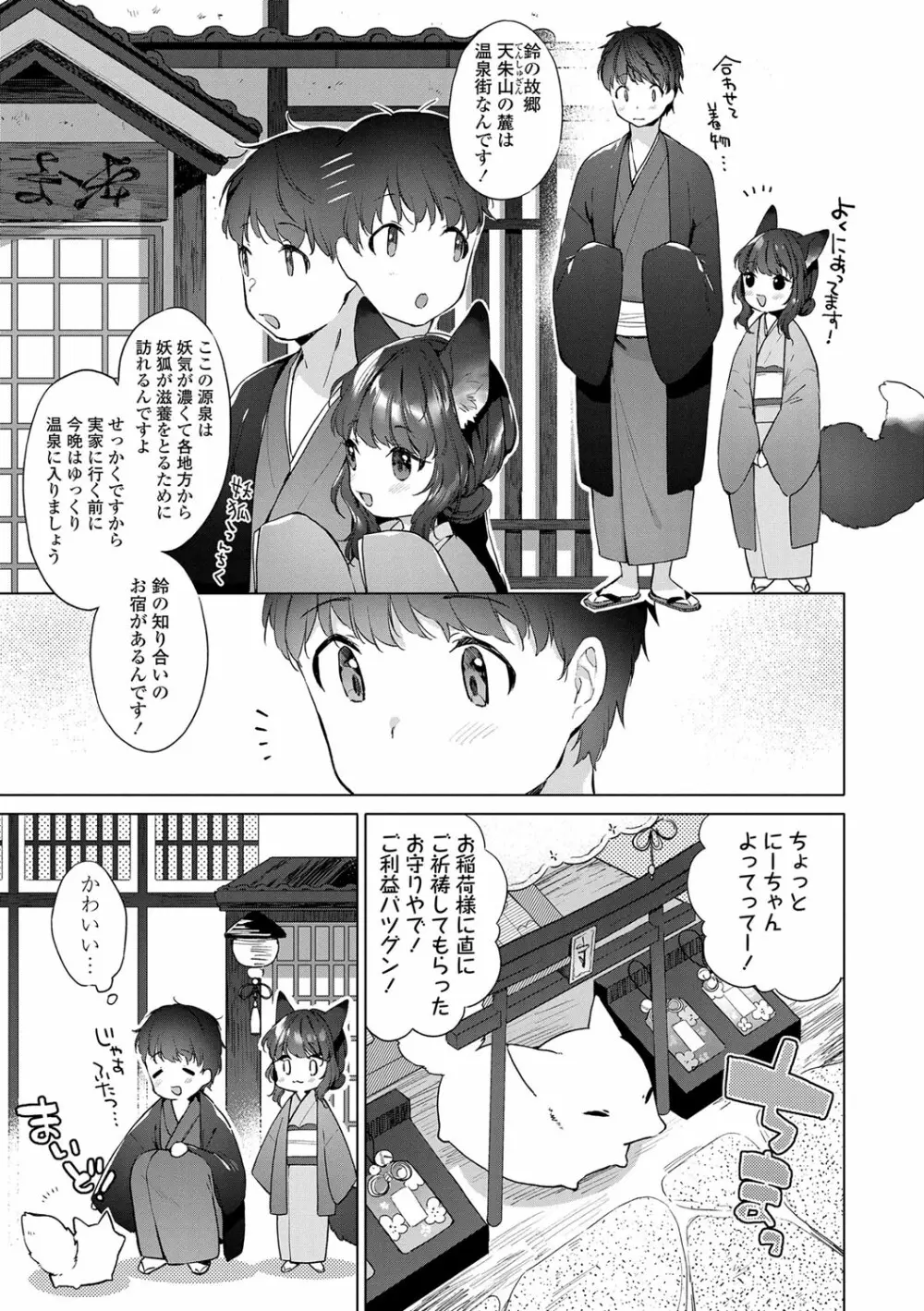 うつし世とおさなづま Page.58