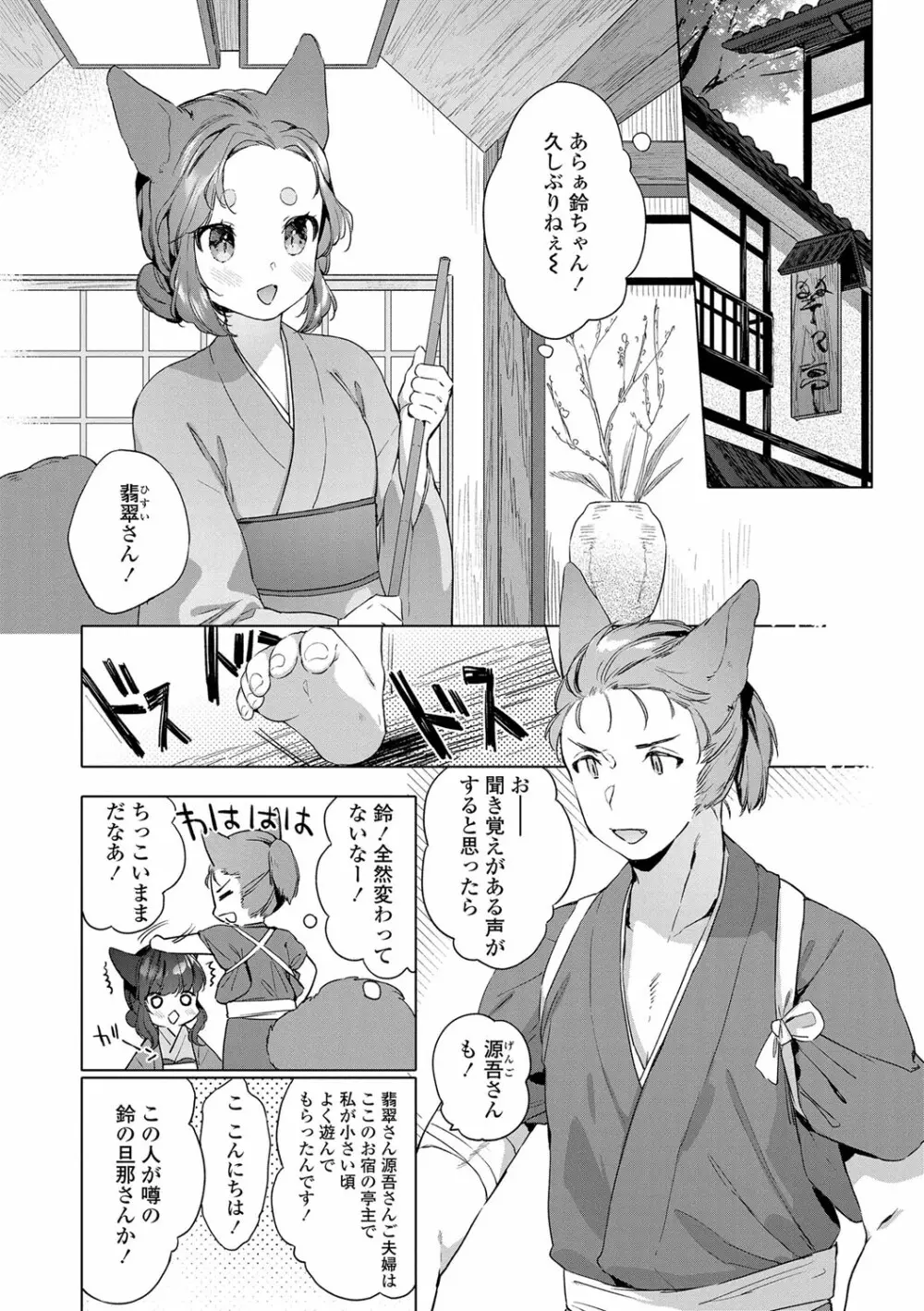 うつし世とおさなづま Page.59