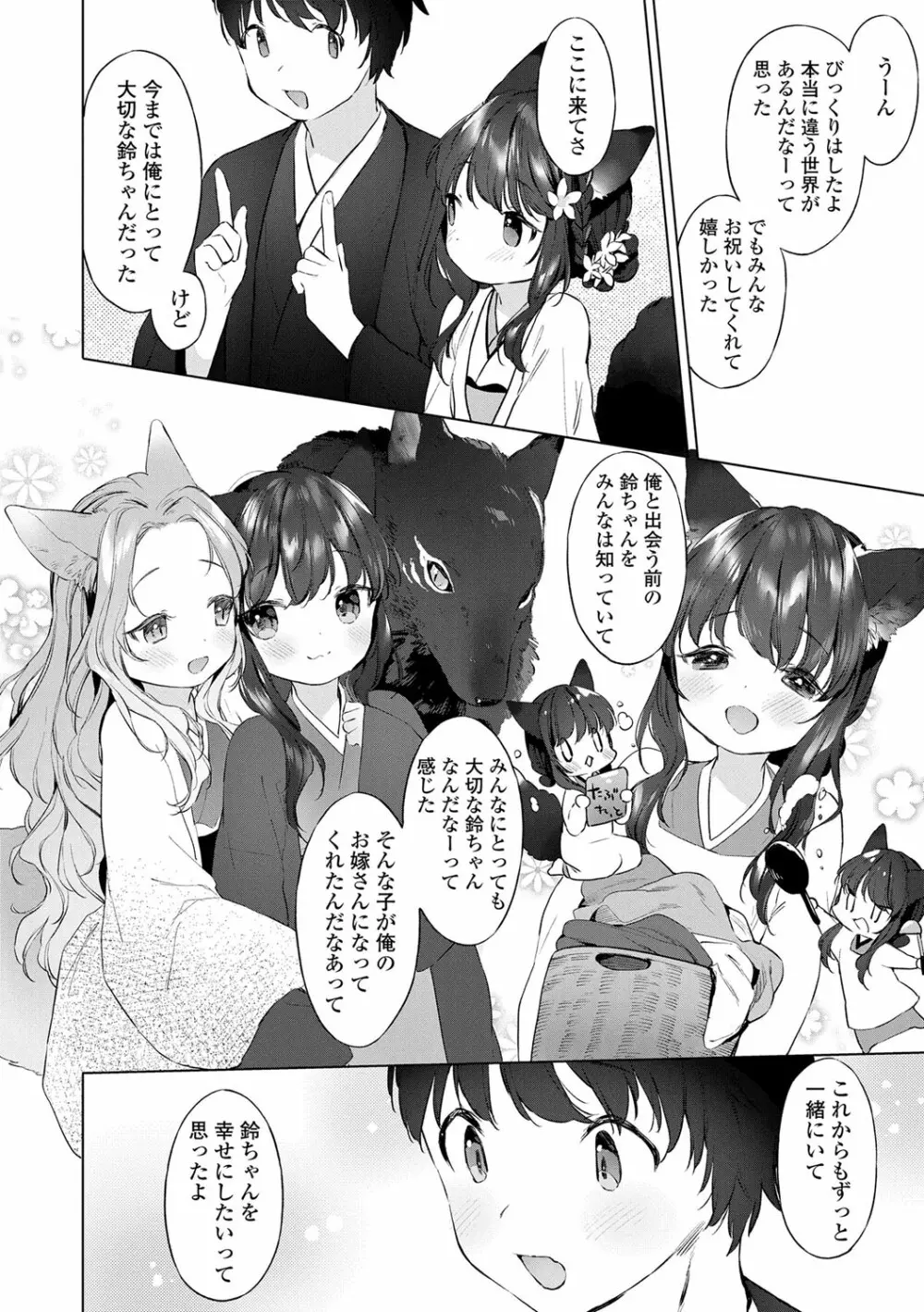 うつし世とおさなづま Page.91