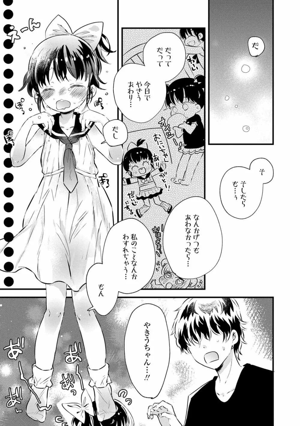 おとなにならないおんなのこ Page.100