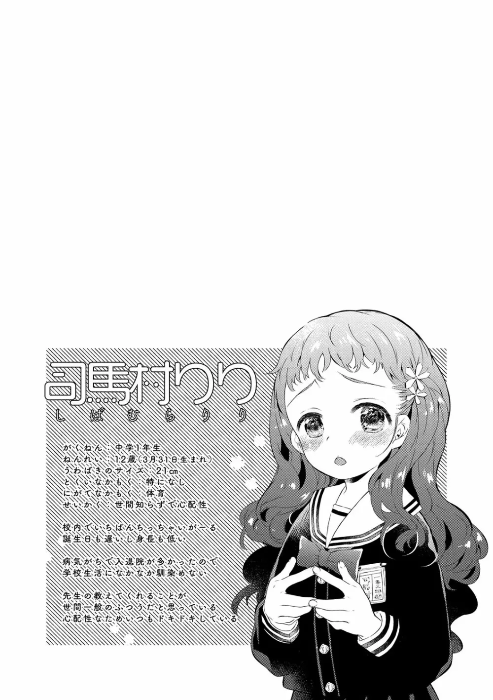 おとなにならないおんなのこ Page.103