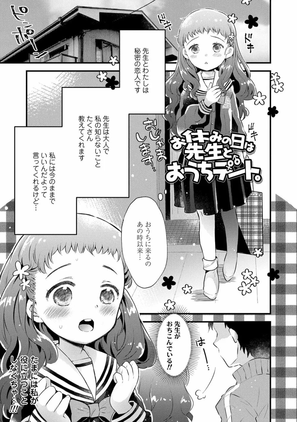 おとなにならないおんなのこ Page.104