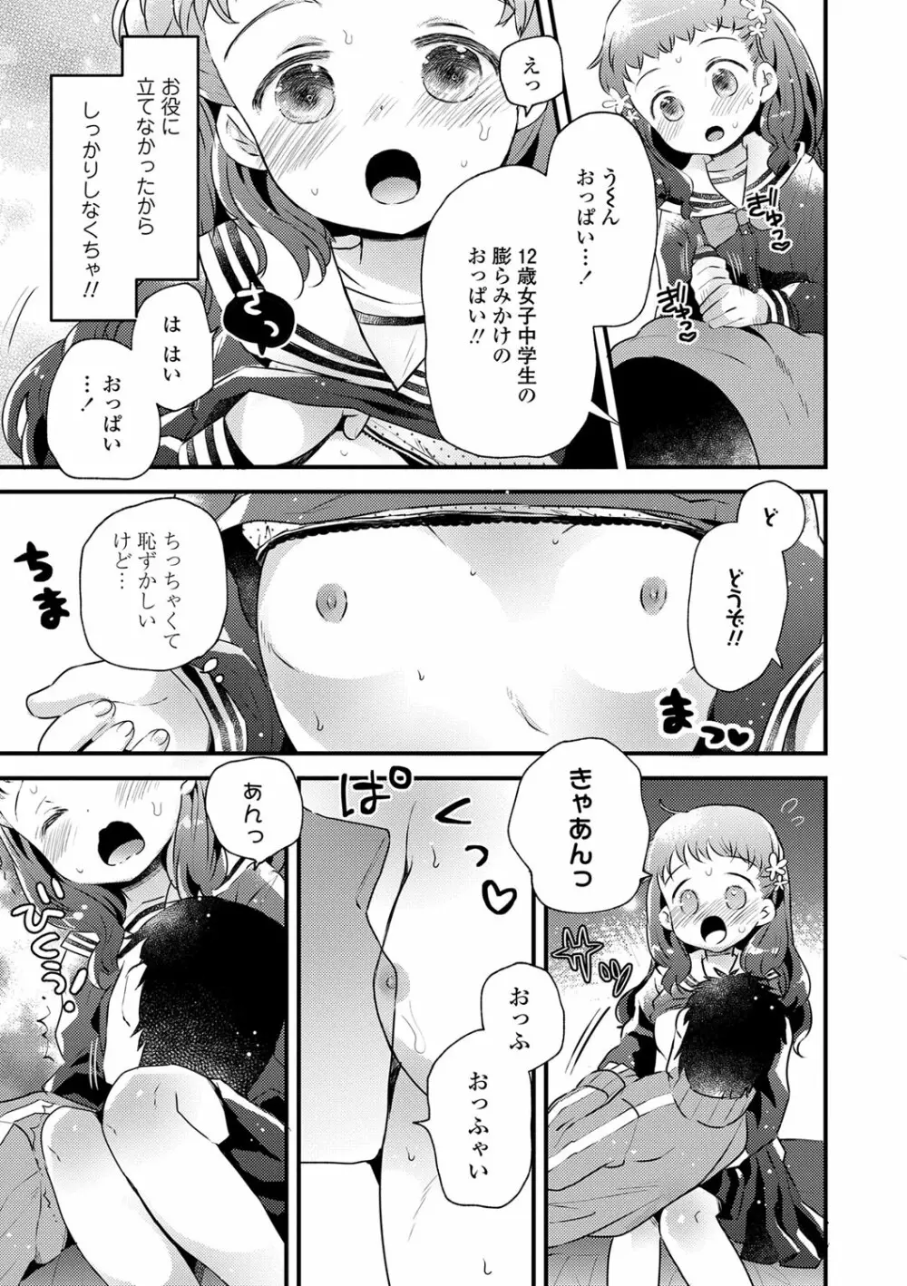 おとなにならないおんなのこ Page.108