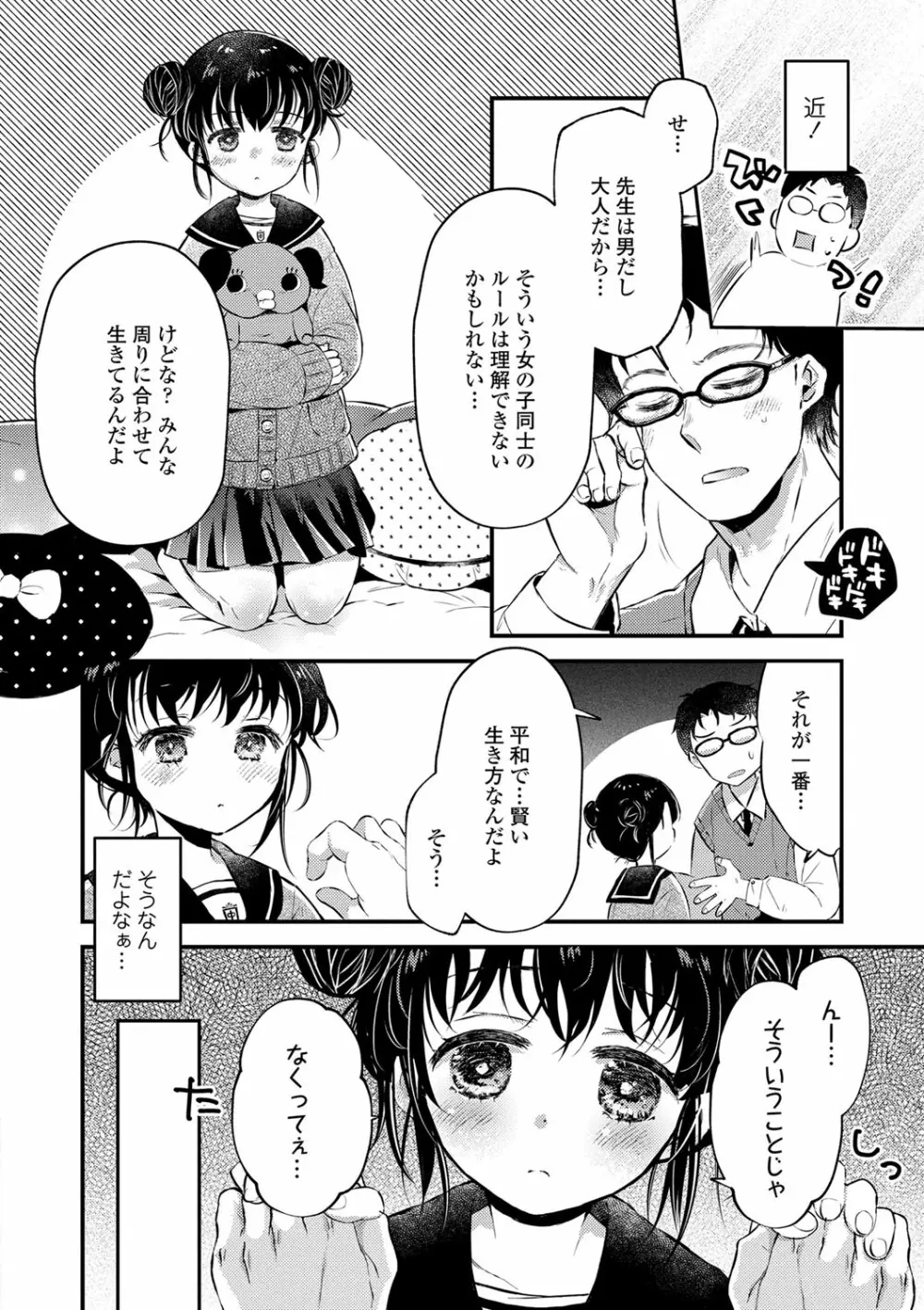 おとなにならないおんなのこ Page.11