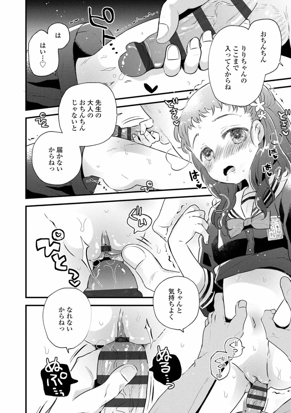 おとなにならないおんなのこ Page.115