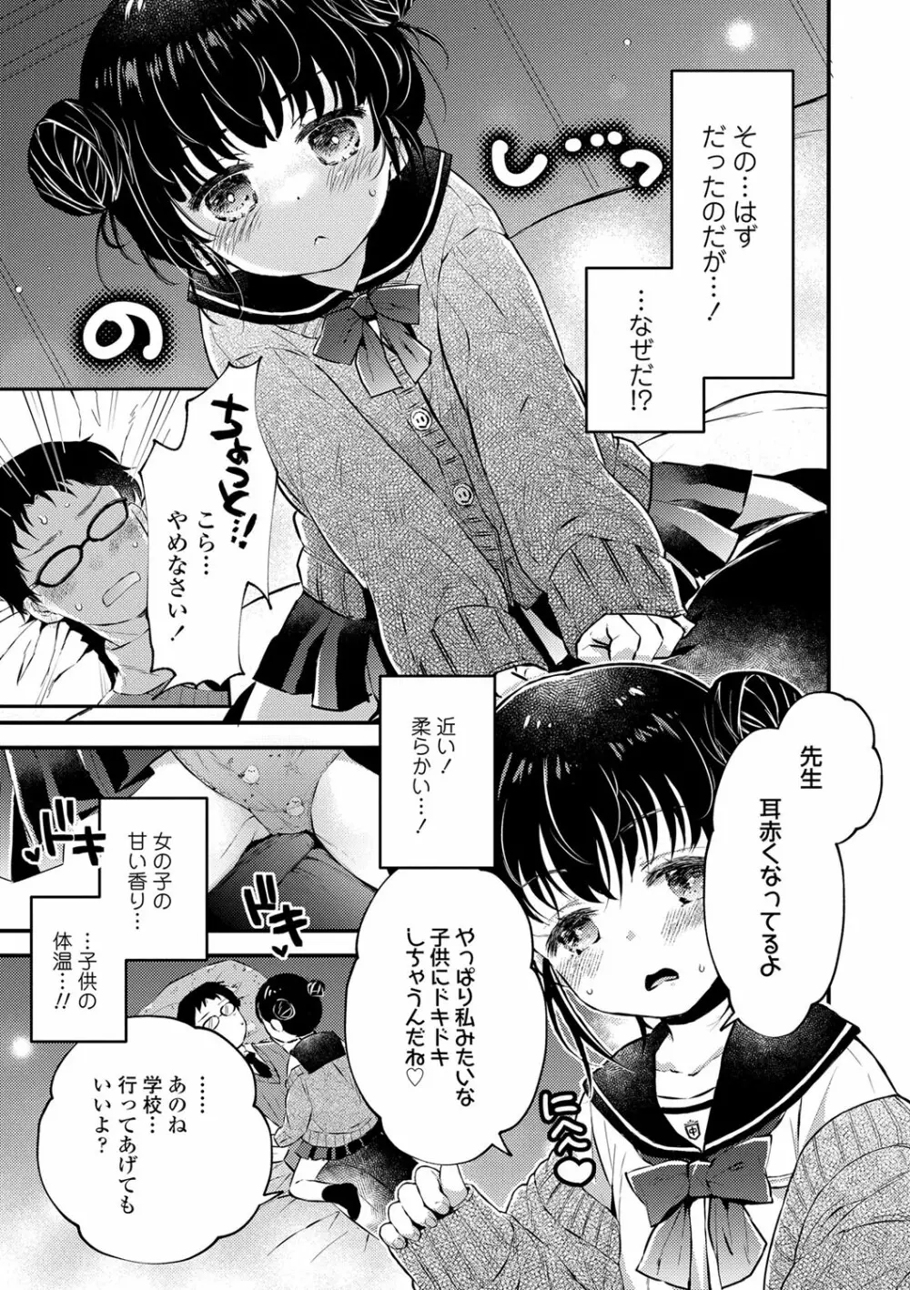 おとなにならないおんなのこ Page.12