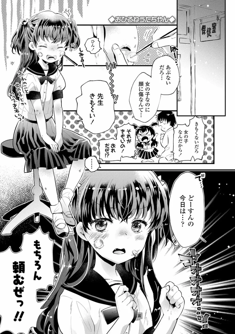 おとなにならないおんなのこ Page.124