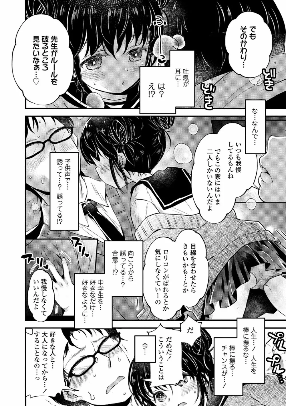 おとなにならないおんなのこ Page.13