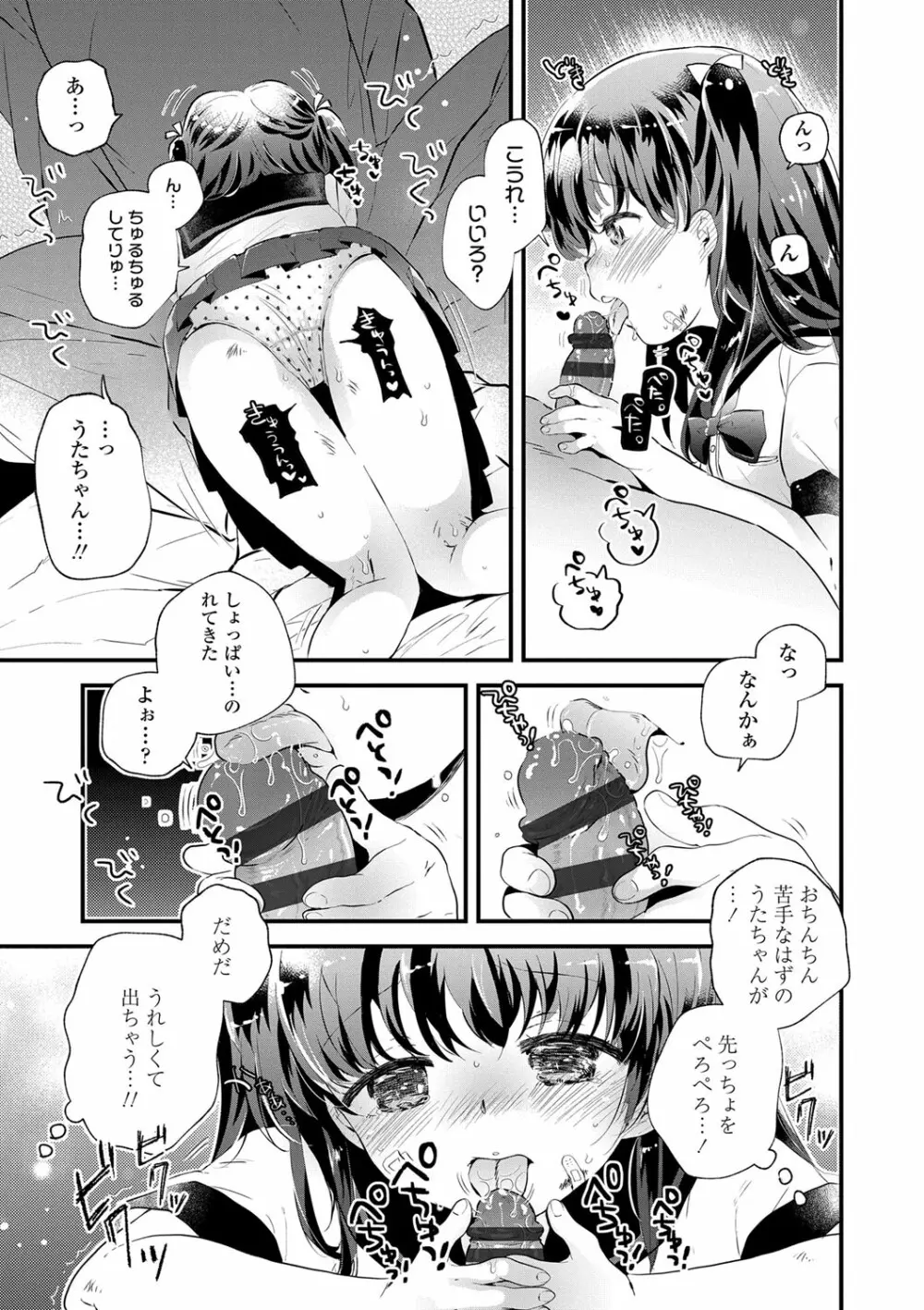 おとなにならないおんなのこ Page.134