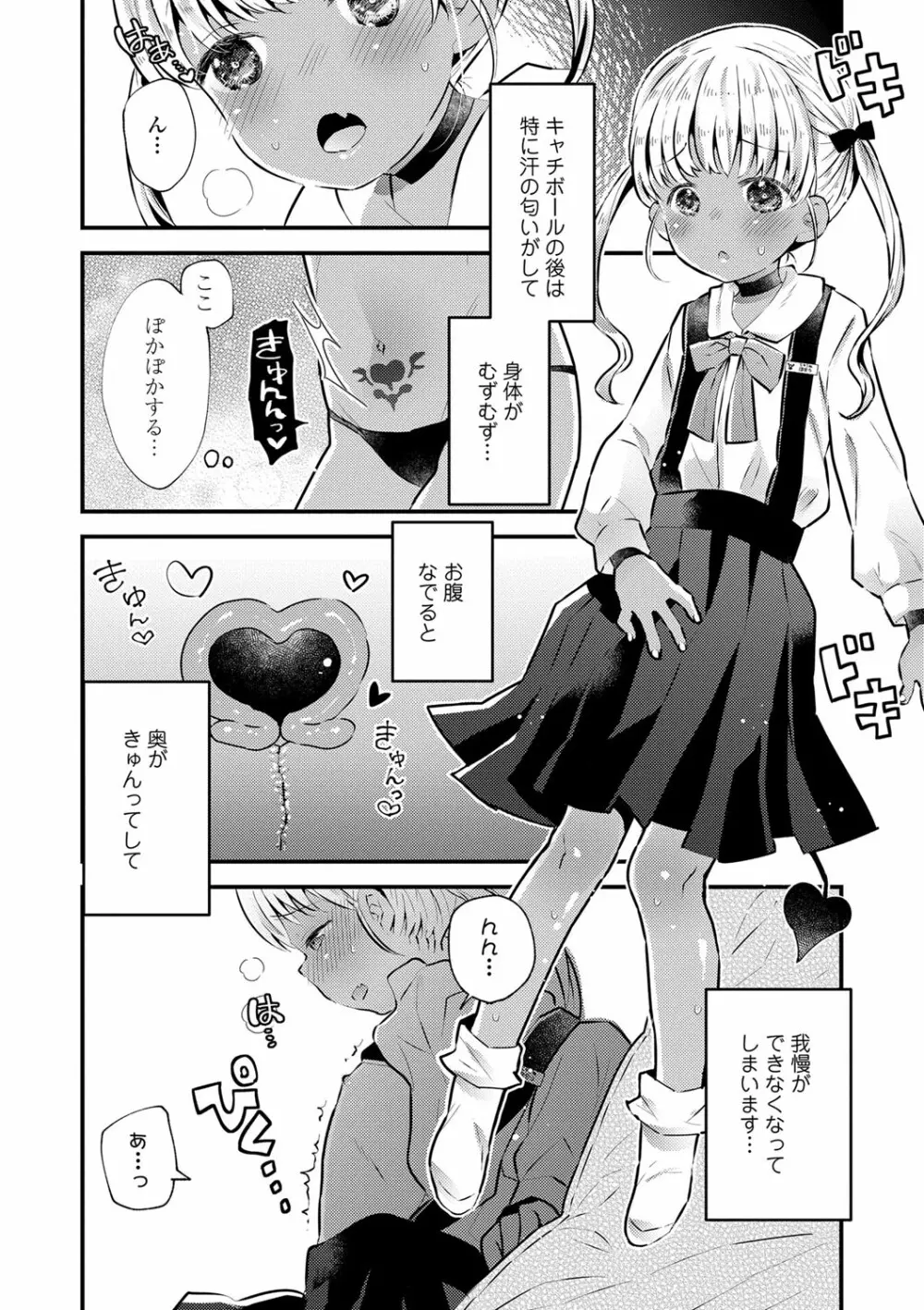 おとなにならないおんなのこ Page.153