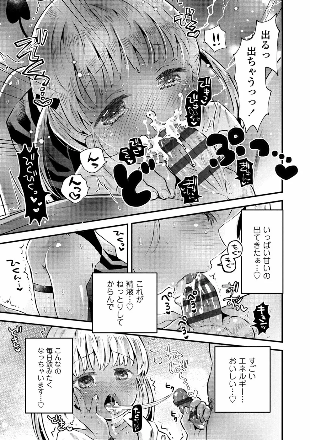 おとなにならないおんなのこ Page.166