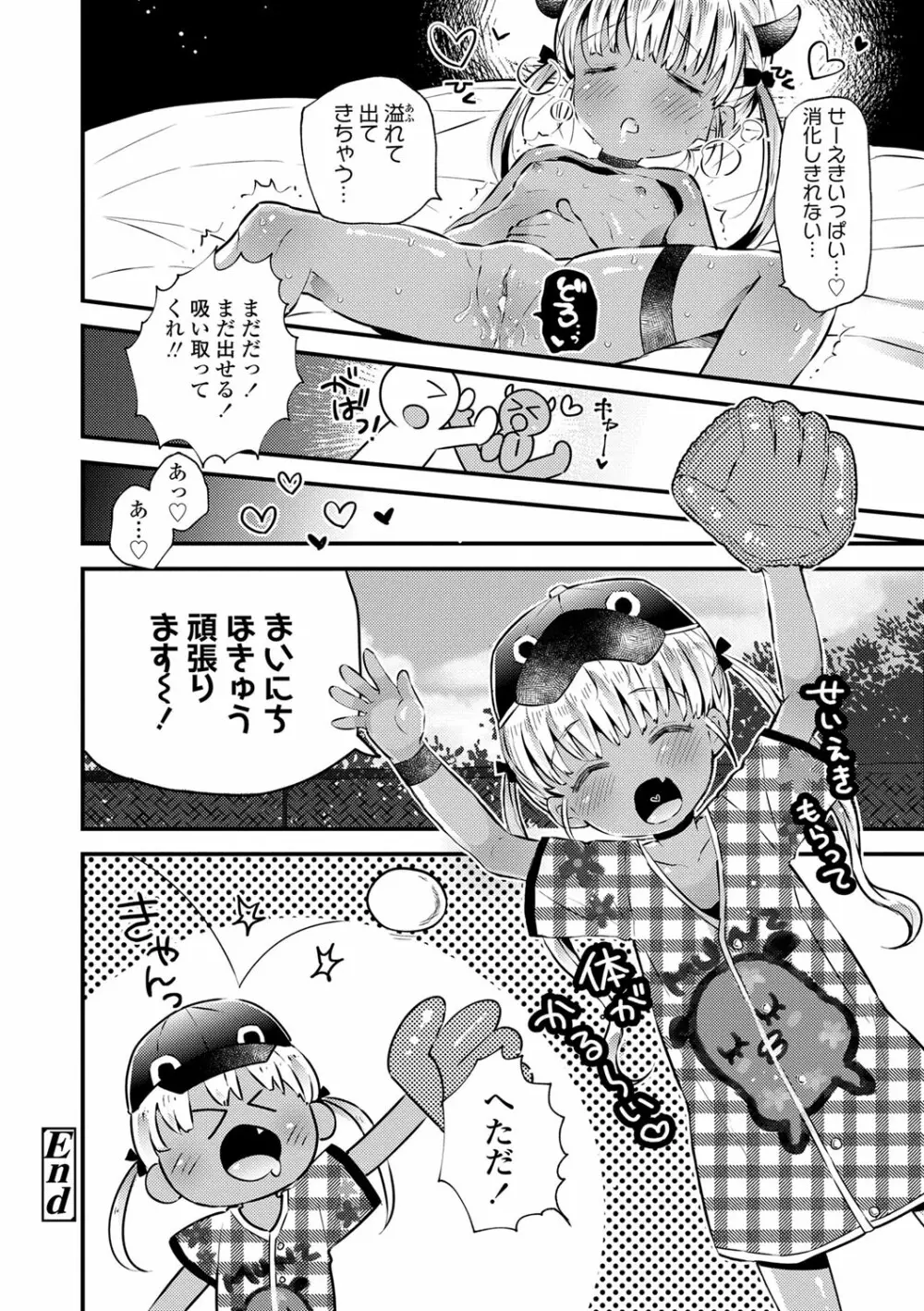 おとなにならないおんなのこ Page.175