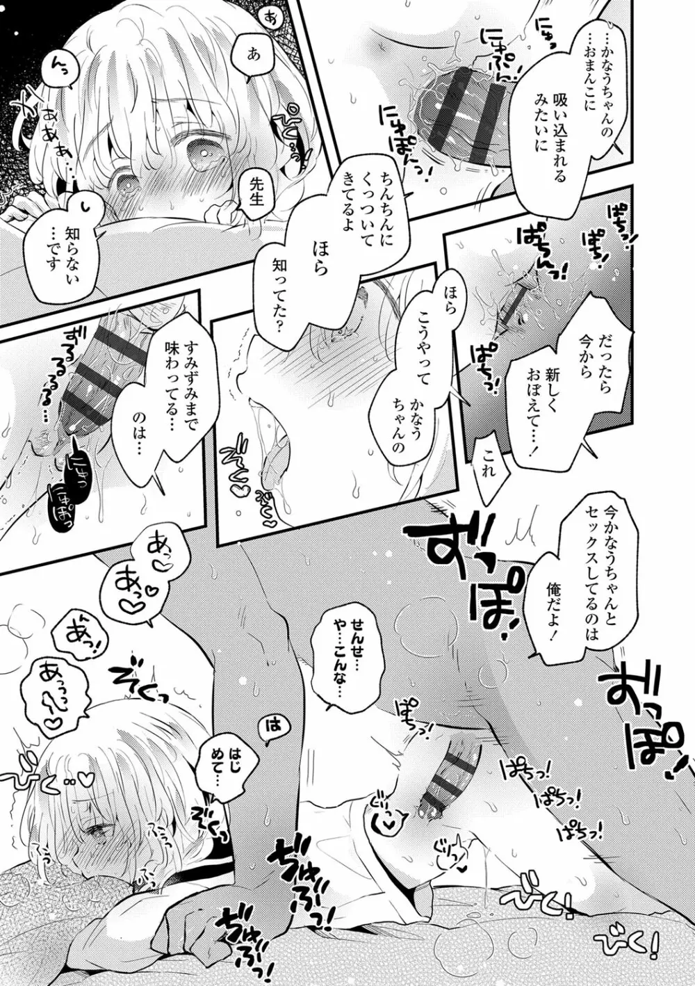 おとなにならないおんなのこ Page.196