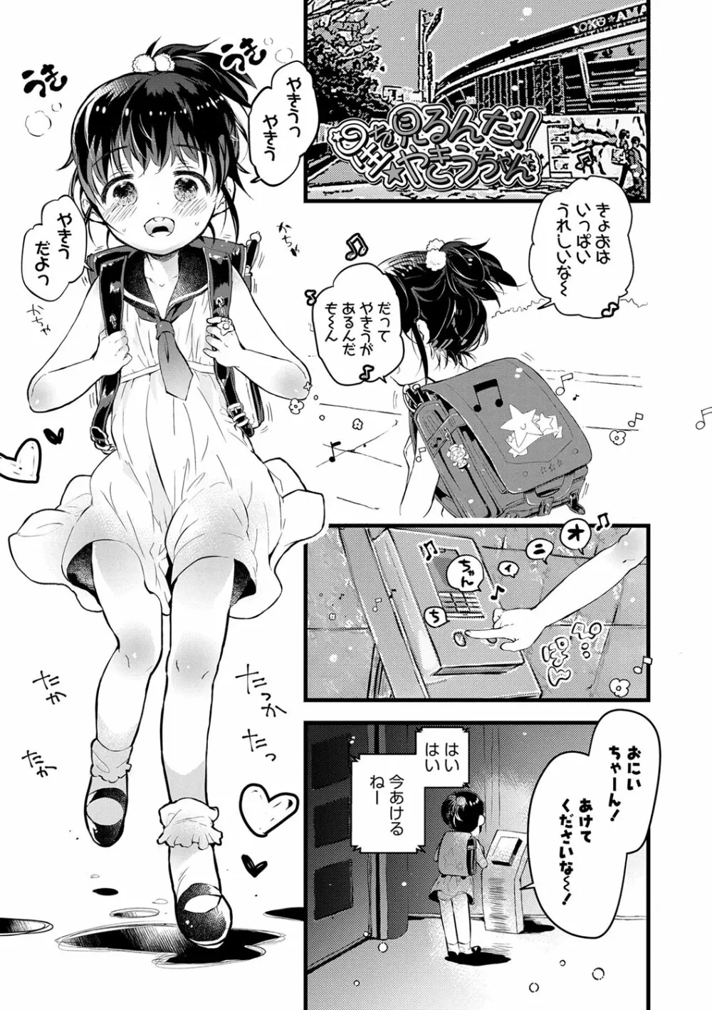 おとなにならないおんなのこ Page.34