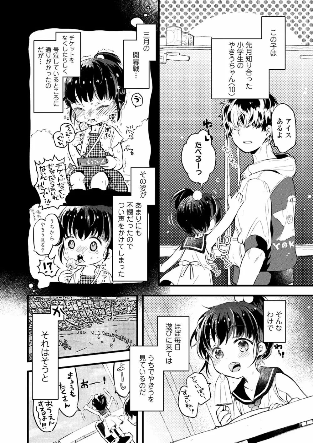 おとなにならないおんなのこ Page.35