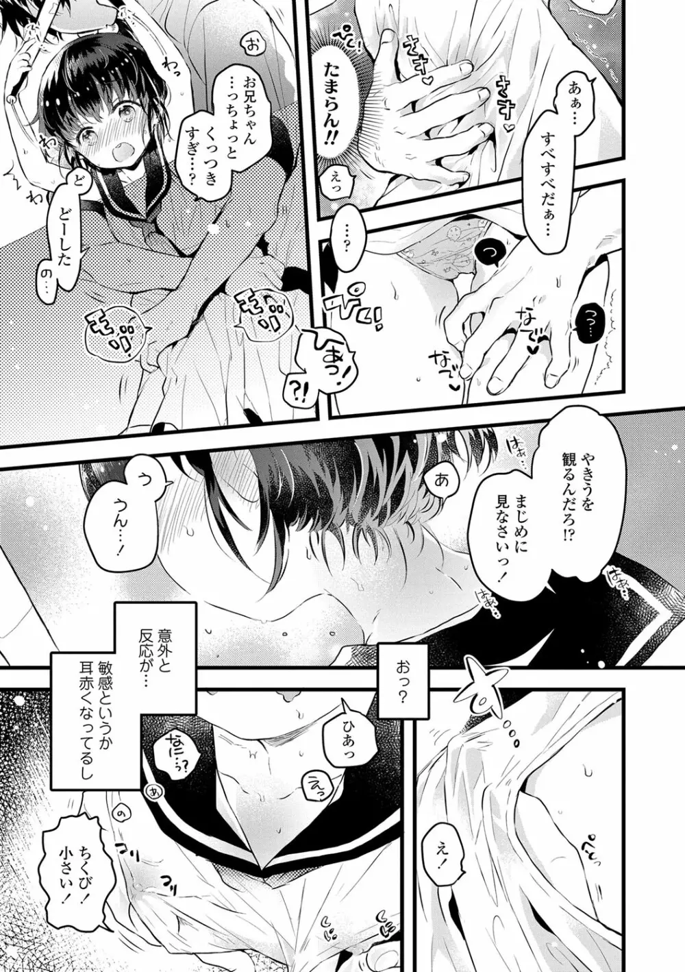 おとなにならないおんなのこ Page.38