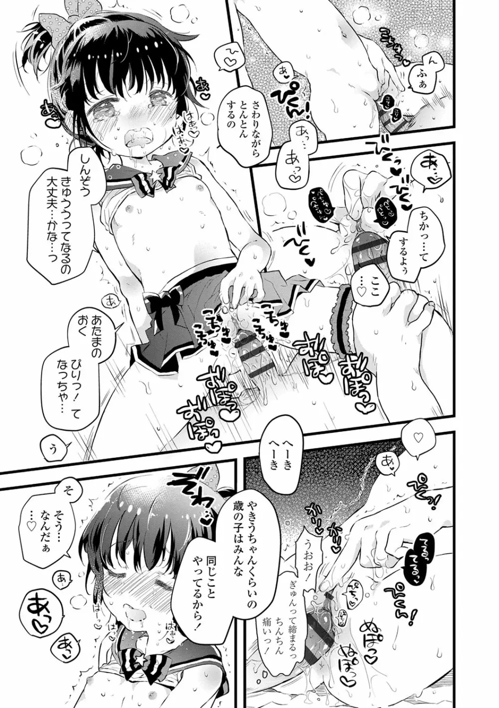 おとなにならないおんなのこ Page.52