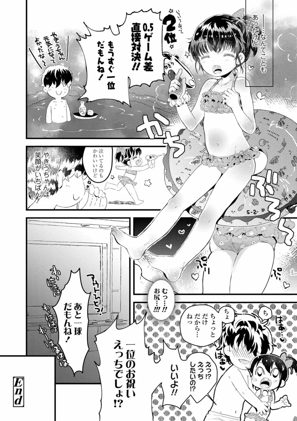 おとなにならないおんなのこ Page.77