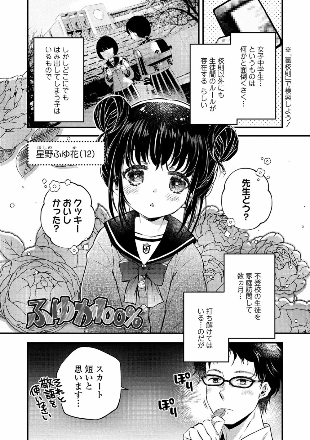 おとなにならないおんなのこ Page.8