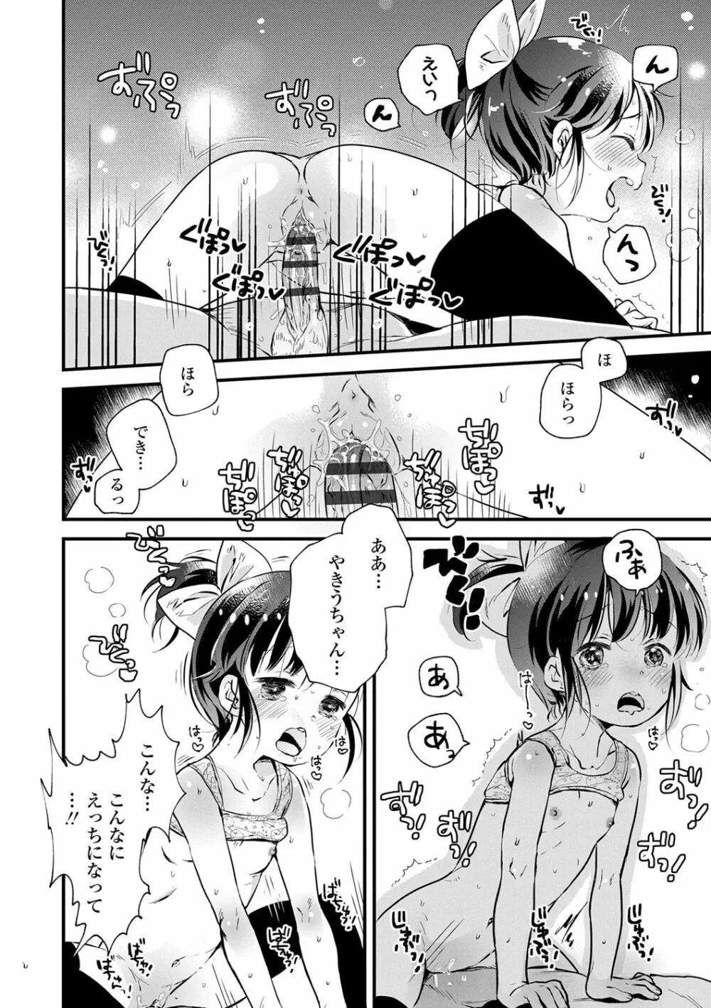 おとなにならないおんなのこ Page.93