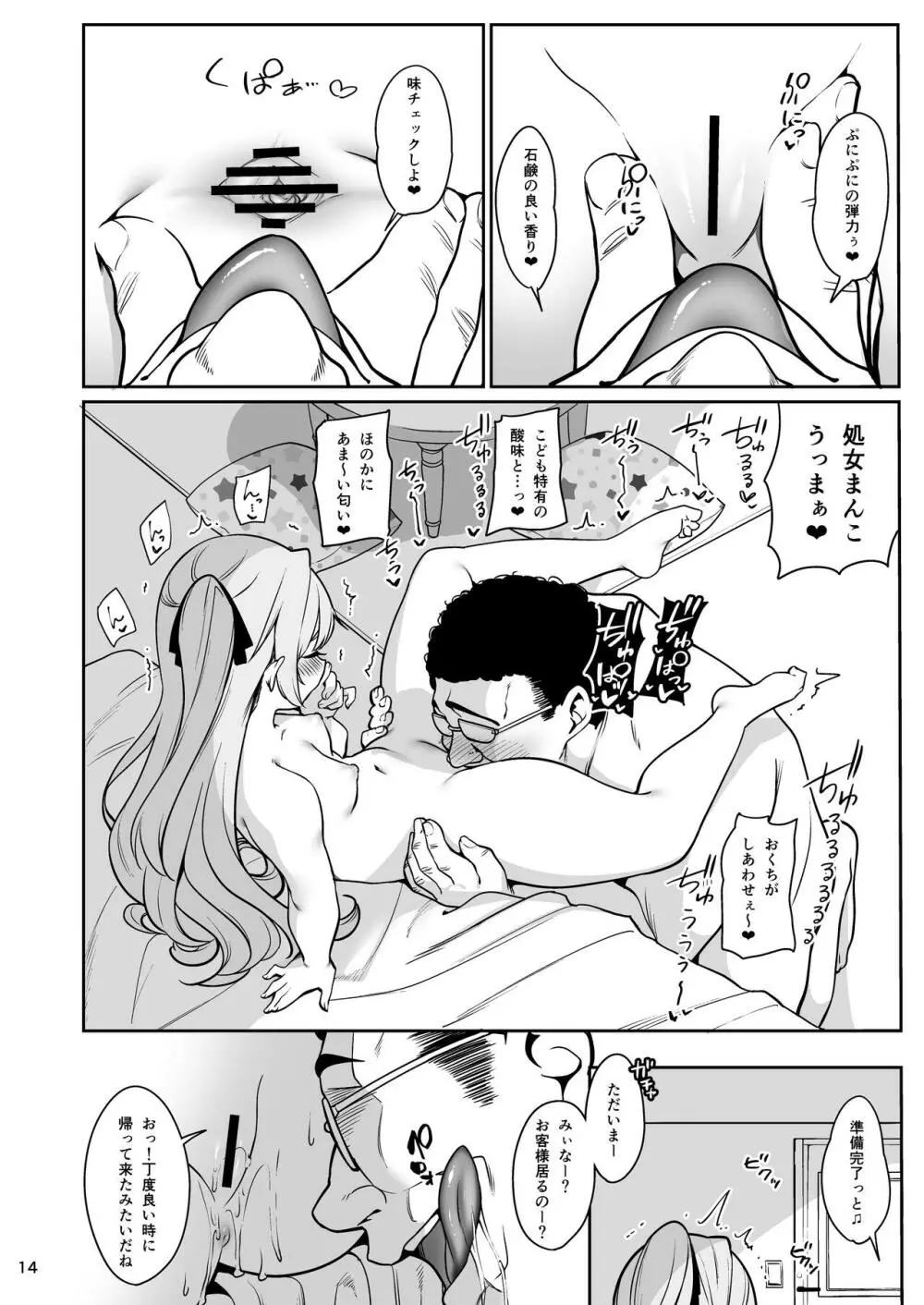 催眠お宅訪問 ~七瀬みぃなの場合~ Page.15