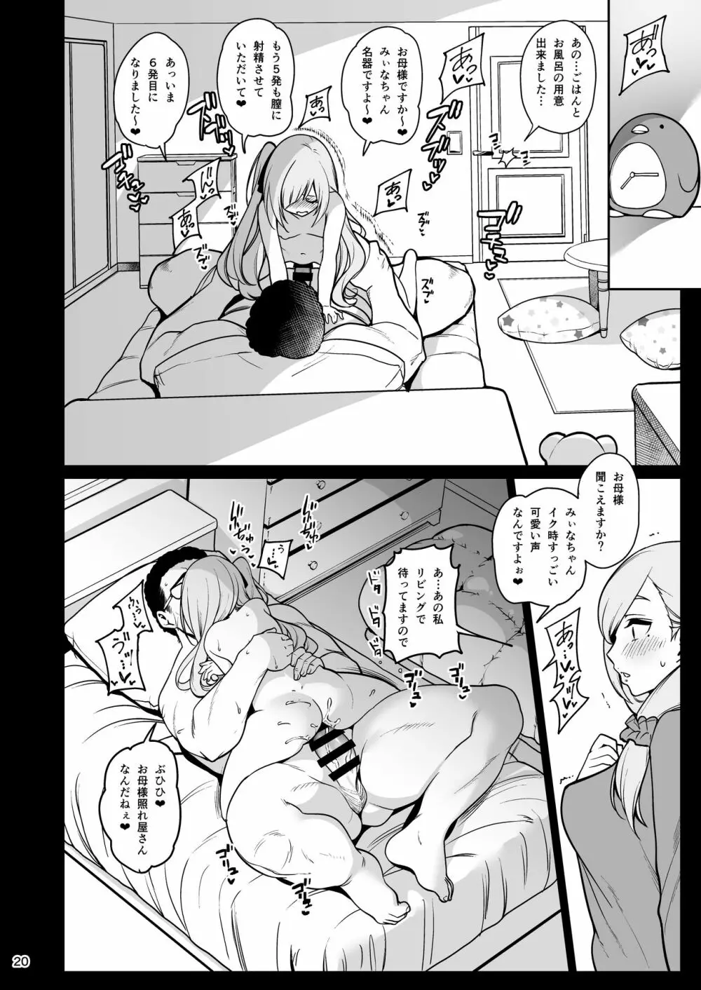 催眠お宅訪問 ~七瀬みぃなの場合~ Page.21