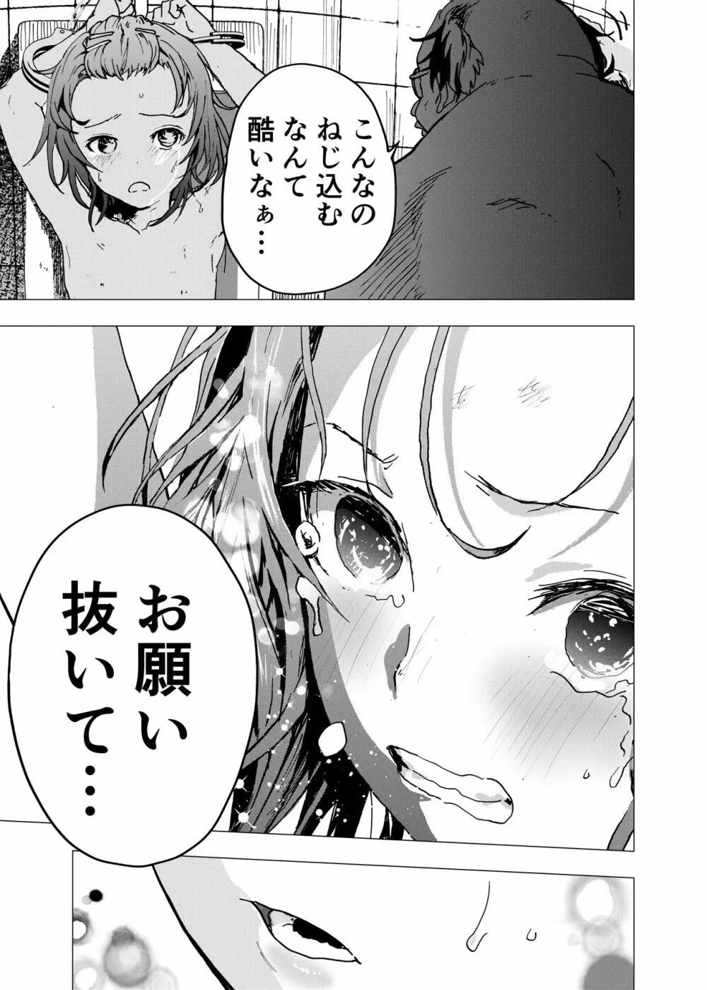 居場所がないので神待ちしてみた捨てられた少年のエロマンガ 第26話 Page.17