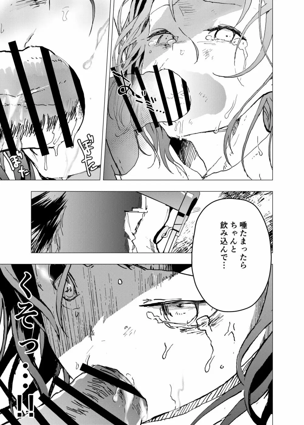 居場所がないので神待ちしてみた捨てられた少年のエロマンガ 第26話 Page.23