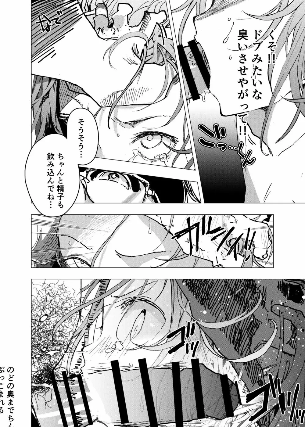 居場所がないので神待ちしてみた捨てられた少年のエロマンガ 第26話 Page.24