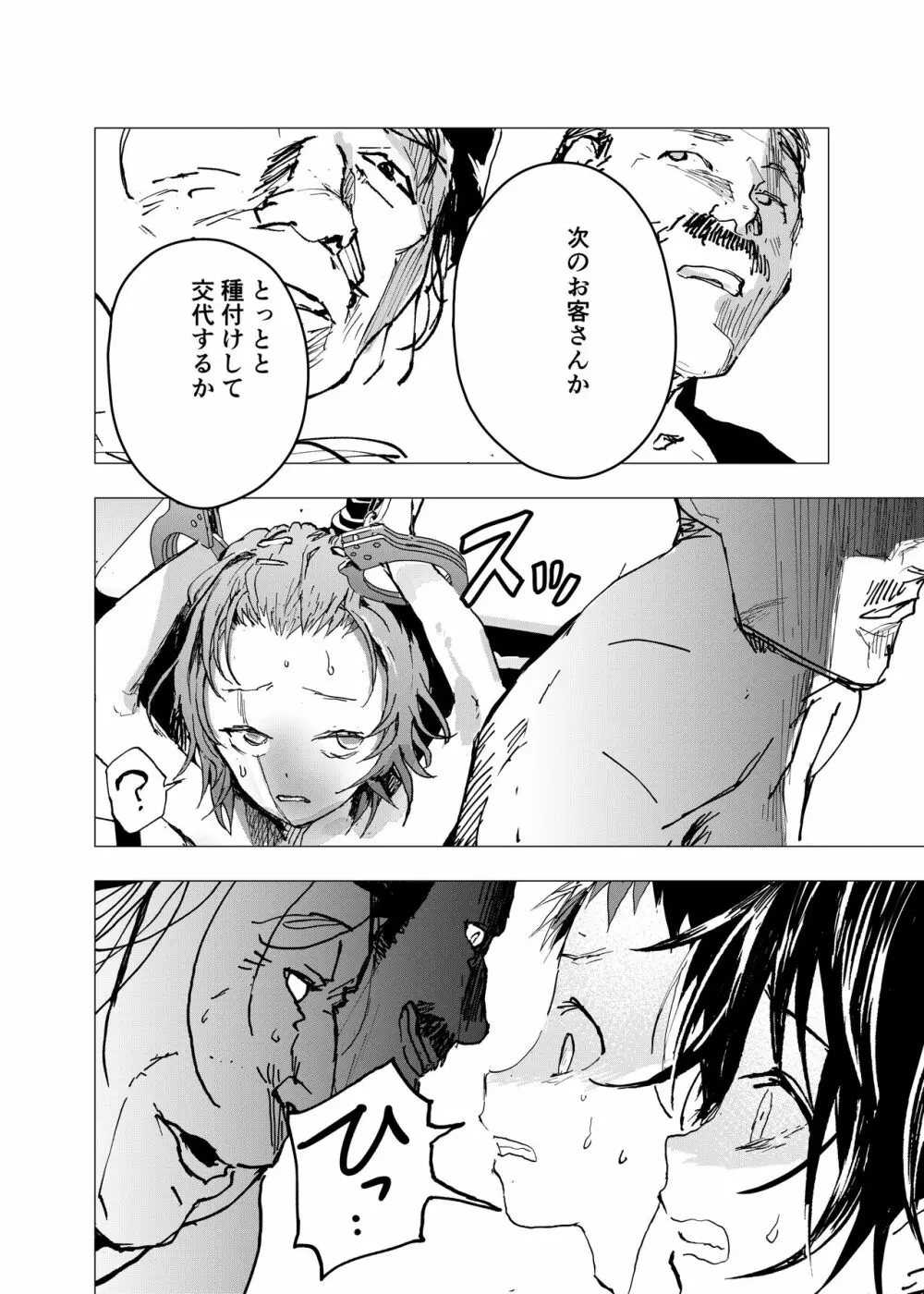 居場所がないので神待ちしてみた捨てられた少年のエロマンガ 第26話 Page.6