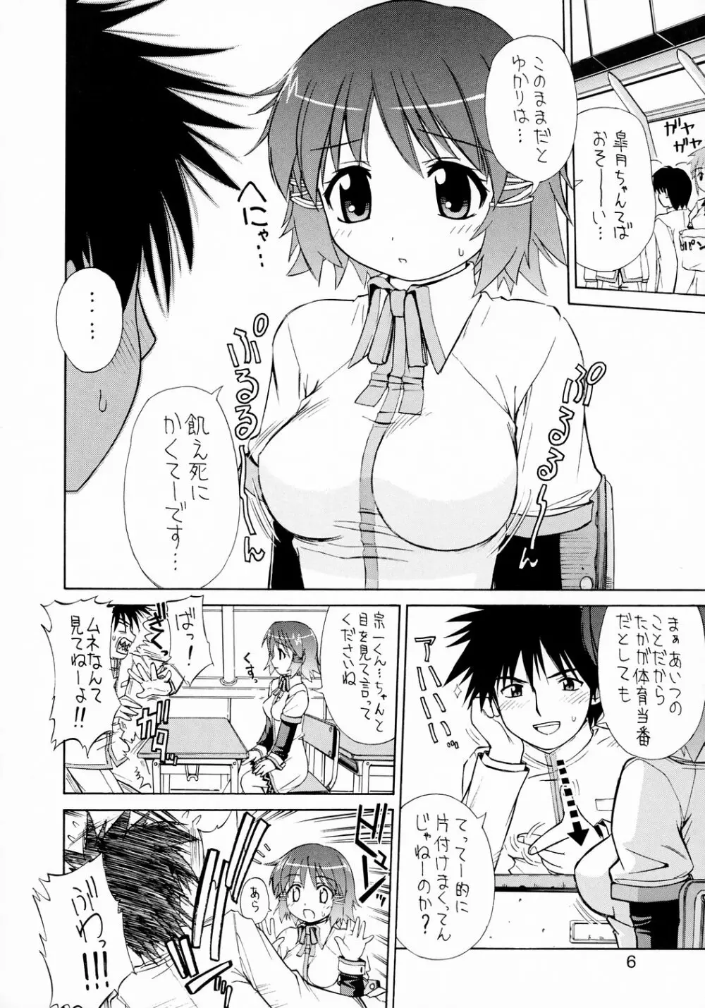 トゥルトゥル ルーツ！ Page.6