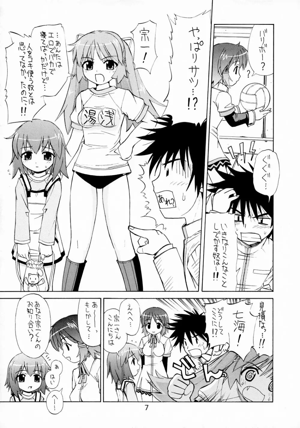 トゥルトゥル ルーツ！ Page.7